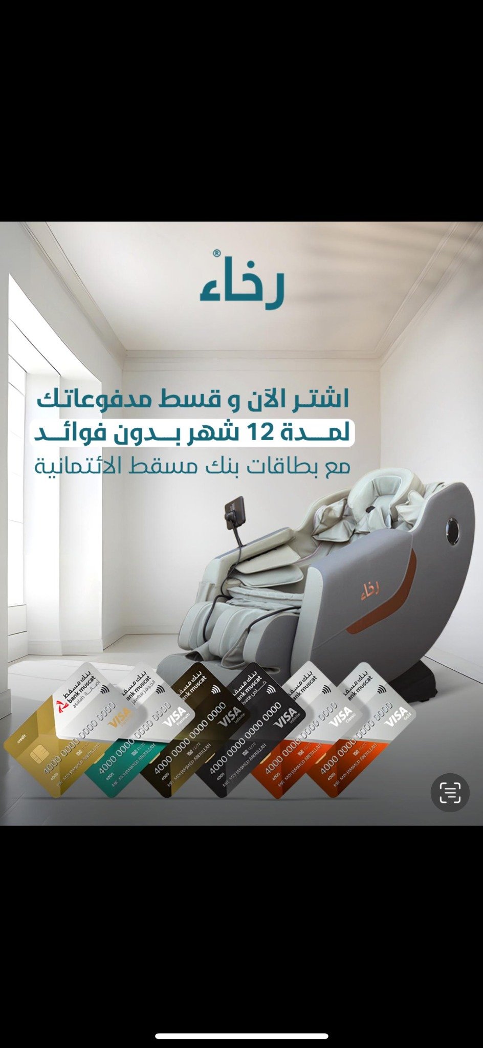 تقسيط بنك مسقط